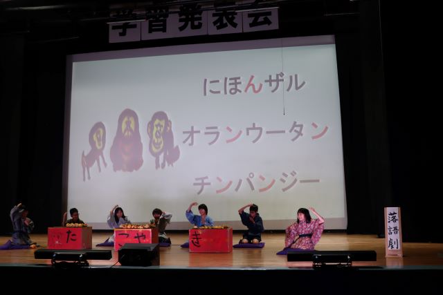 小学部5年生 落語劇「古典と芸能の世界」 小学部5年生 落語劇「古典と芸能の世界」